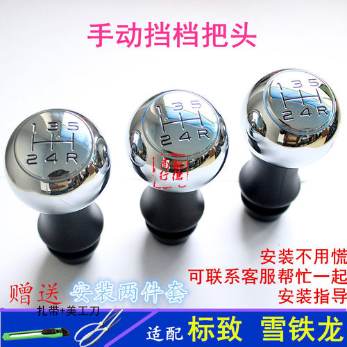 标致307凯旋206 408爱丽舍308世嘉c2手动档把排挡头手柄球VTS手球