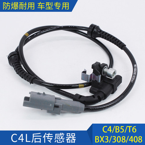 标志标致308 408新世嘉C4L 3008 前后车轮速度传感线 ABS传感器