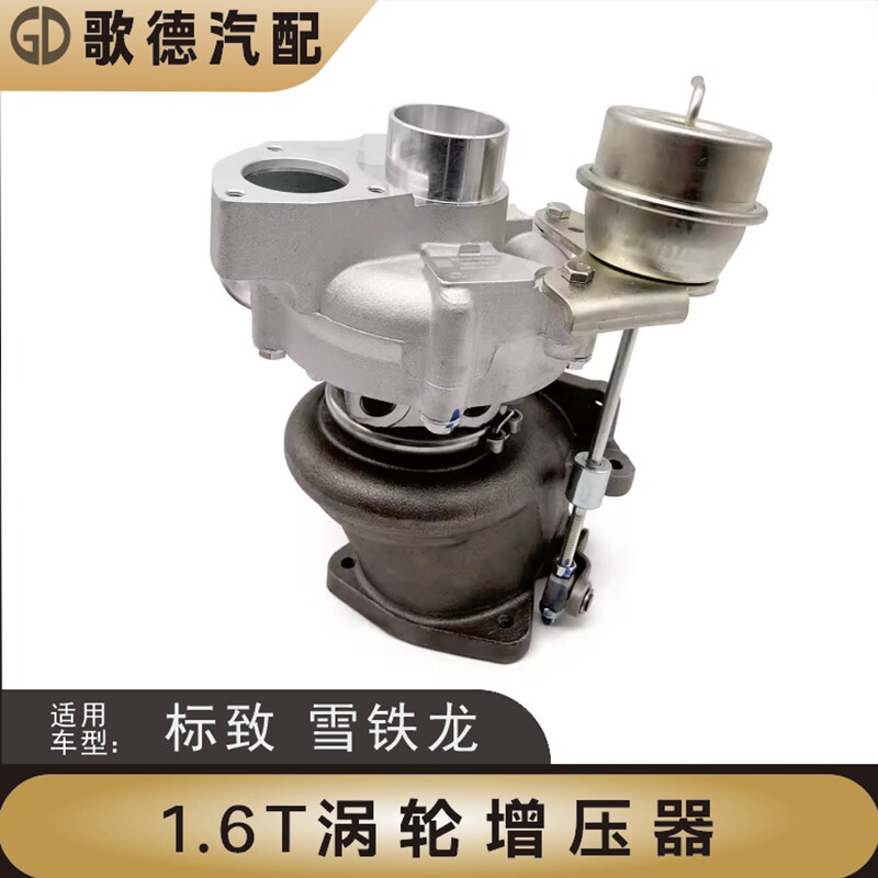 雪铁龙C4L C5东风标志3008 408标致508 DS5 DS6涡轮增压器总成