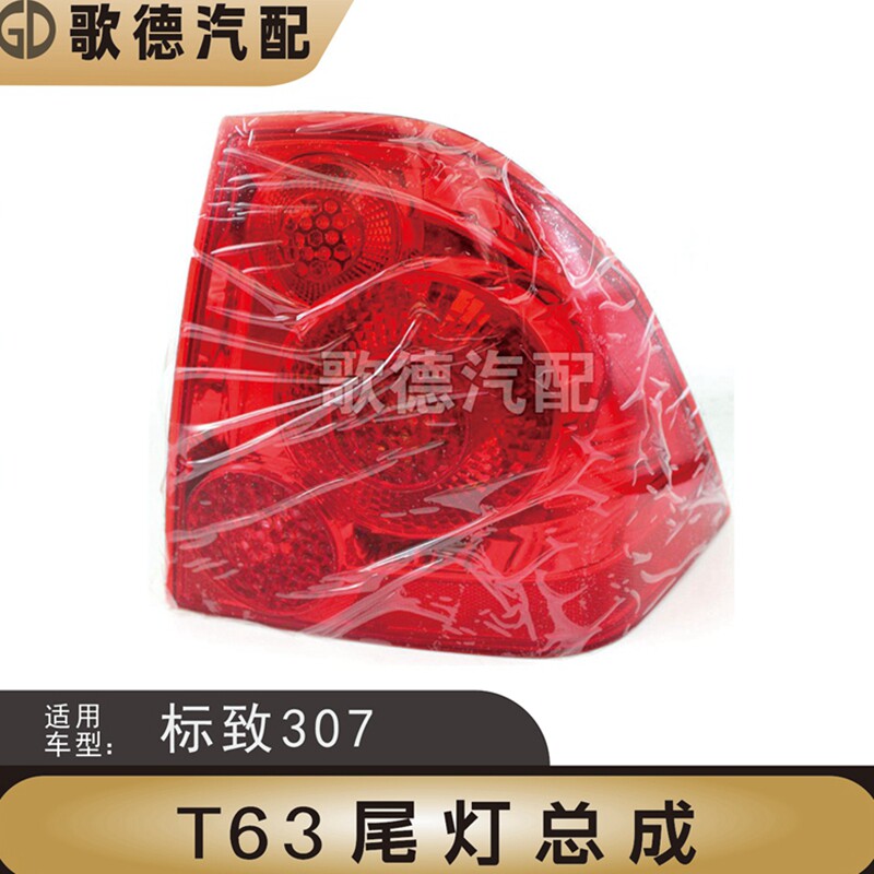 促销东风标致307尾灯总成后尾灯后尾灯罩后尾车外灯标志307后大灯