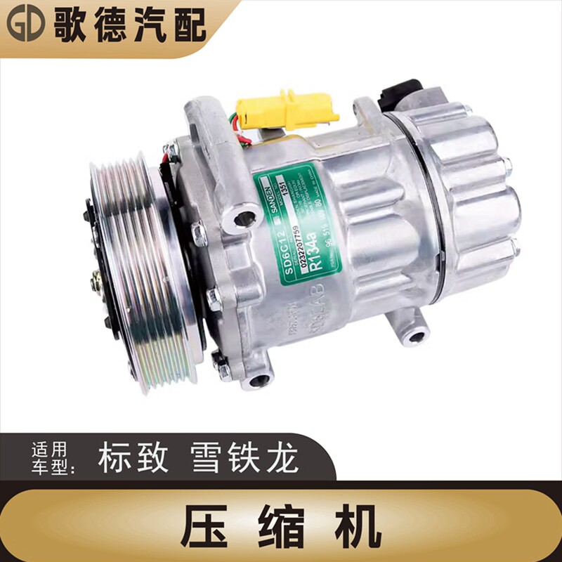 适配东风标致206雪铁龙C2空调压缩机汽车空调压缩机总成标志207