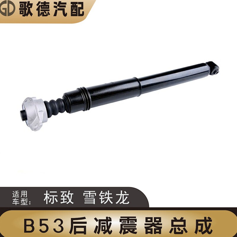 适配标致3008雪铁龙C4世嘉C4L后避震器带顶胶防尘套 后减震器总成