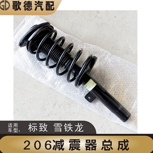 东风标致206雪铁龙C2前减震器避震器带弹簧顶胶标志207前减总成