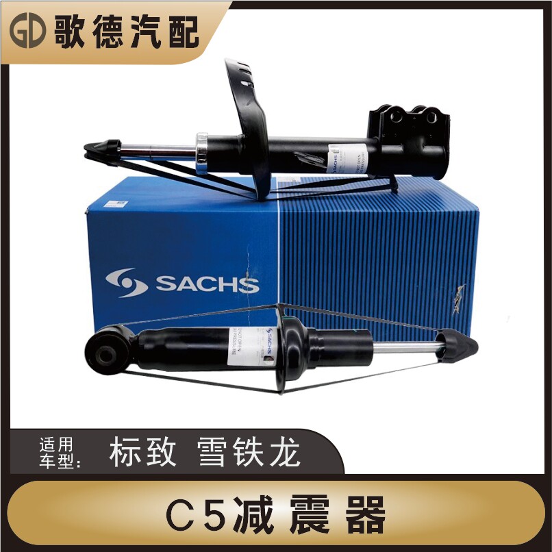适配东风标致508雪铁龙C5前减震器C6 后减震器 避震10-16款萨克斯