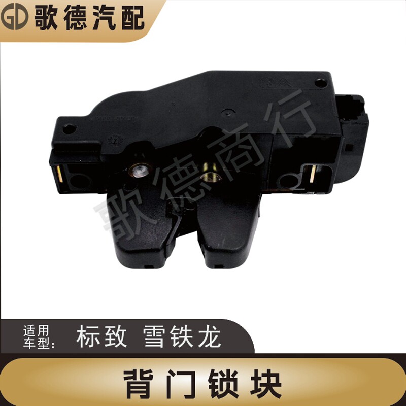 适配东风风神S30后备箱锁块H30背门锁块尾门锁块行李箱锁块尾箱锁