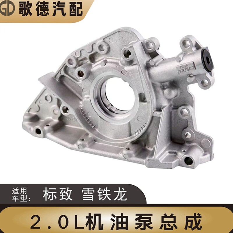 东风3008标致307 408 508 标志308发动机机油泵总成正品2.0 2.3