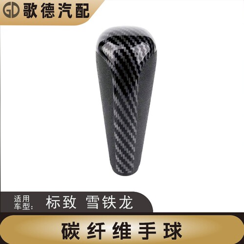 雪铁龙爱丽舍C4世嘉C4L凯旋C4云逸C2自动换挡杆手球排挡头挡把头