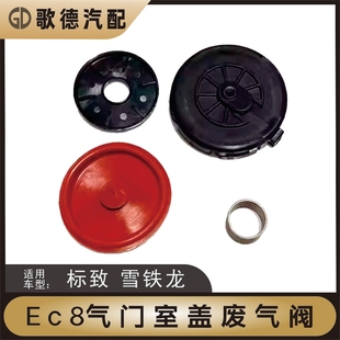 L60气门室盖废气阀专用配件1.8L 雪铁龙C4L标致新408废气阀Ds5LS