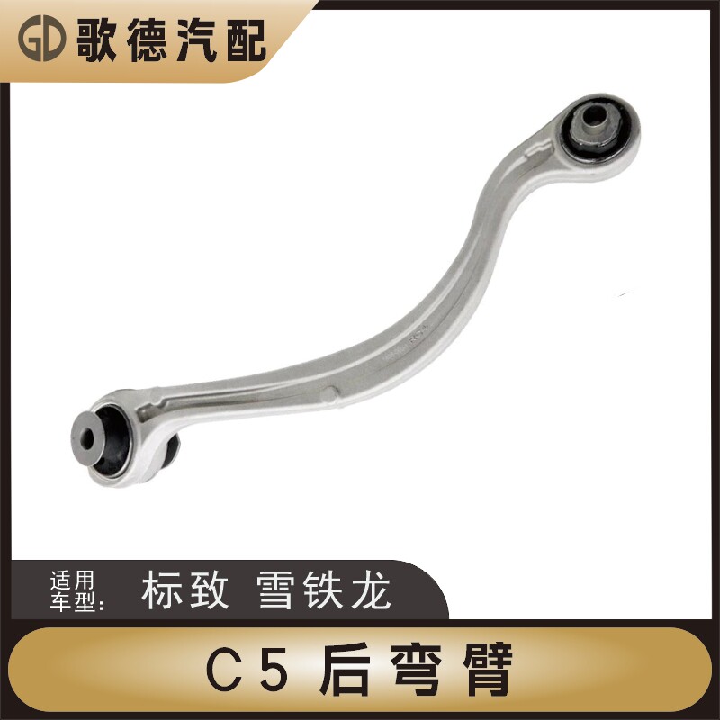 雪铁龙C5后摆臂标致508后弯臂DS7后桥后轮下摆臂胶套 C6下支臂A9