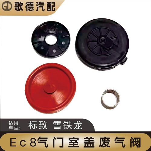 雪铁龙C4L标致新408废气阀Ds5LS L60气门室盖废气阀专用配件1.8L
