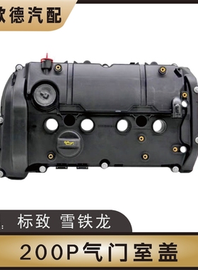 长安DS4SDS5LSDS6DS7DS9风神A9AX71.6T 1.8T发动机气门室盖总成垫