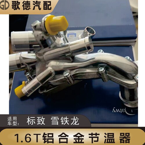 DS4节温器DS4S出水室DS5节温器总成DS5LS DS6 DS7风神AX7A9节温器
