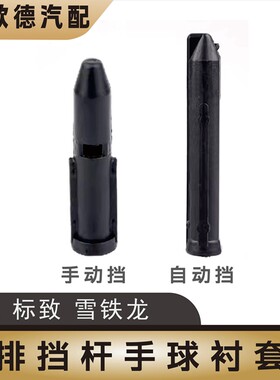 东风雪铁龙爱丽舍C5世嘉凯旋C2毕加索塞纳C4L排挡杆卡套手球衬套