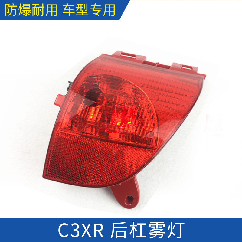 标致2008 308CC 雪铁龙C3XR 后杠雾灯 后雾灯 后刹车灯 刹车尾灯