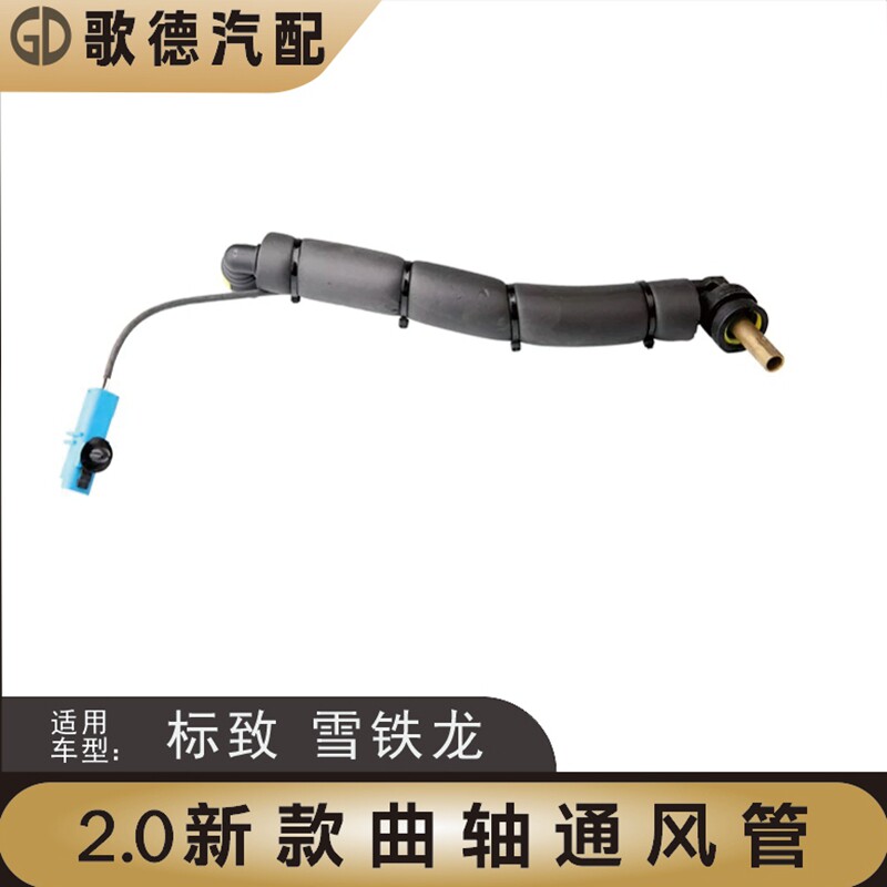 适配标致307凯旋408废气阀 508废气管 308世嘉C5曲轴箱通风管2.0