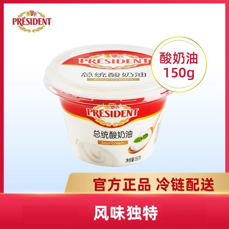 总统酸奶油150g 发酵稀酸奶油即食沙拉面包生酮烘焙原料西餐拌料在类目 粮油米面/南北干货/调味品, 烘焙原料/辅料/食品添加剂-新, 烘培原料, 奶油中 - 来自Buy2taobao.com提供专业的淘宝代购服务