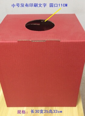抽奖箱 红色抽奖箱功德箱 中号摸奖礼金箱 婚礼开业庆典选举纸箱