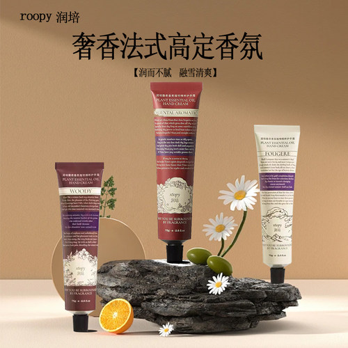 roopy润培护手霜夏季清爽不黏腻