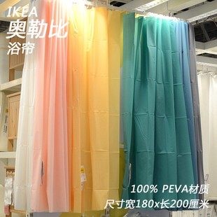 宜家正品 奥勒比浴帘防霉防水淋浴帘子纯色长200x宽180cm 商场代购