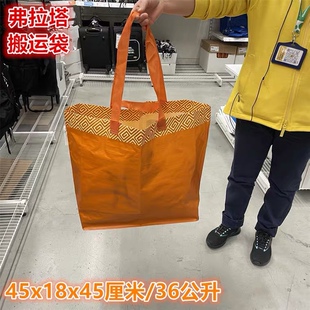 IKEA宜家 弗拉塔 搬运袋手提袋购物袋衣物收纳袋搬家袋子中号橙色
