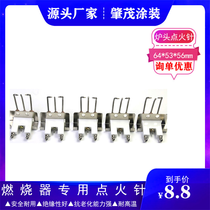 红外线炉头燃烧器天燃气液化气点火针烤炉火排点火器点火电极