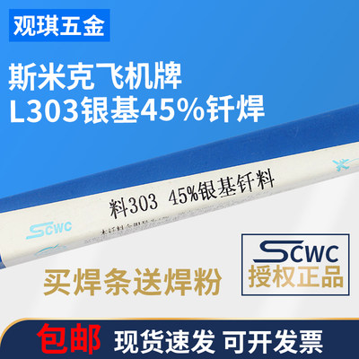 3 焊丝克/基130% ///2.5银银银焊条斯 米牌钎焊 飞机1.5L3452