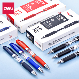 包邮 批发开学文具 办公文具用品 得力按动中性笔黑色0.50.7mm学生用考试专用笔签字按动碳素笔水笔签字笔盒装