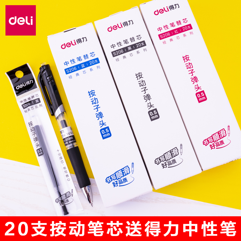 得力按动中性笔芯20支装0.5mm弹簧头按动笔芯大容量水笔替芯黑红蓝三色替芯签字笔按压式笔芯盒装批发送笔1支-封面