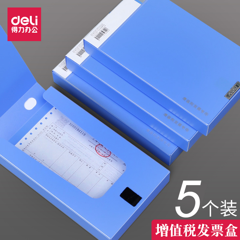 得力增值税票据专用盒票据收纳包办公用品档案夹a5文件夹资料册收纳夹支票夹收据盒