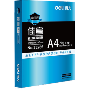 包邮deli得力a4纸打印复印纸70克/80g白纸500张A4纸批发