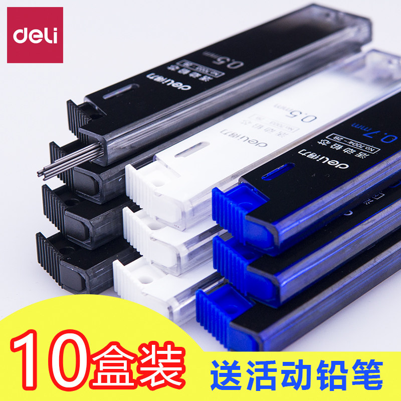 得力7003/7004活动铅芯0.5mm/0.7mm 自动铅笔笔芯