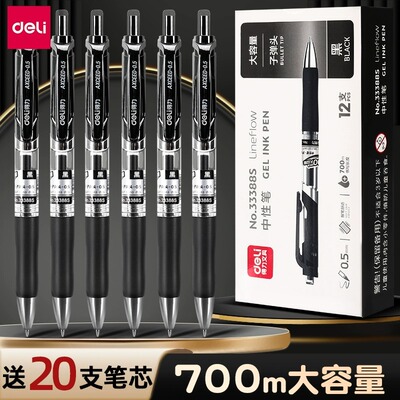 得力按动在中性笔33388S学生考试专用老师纠错笔签字笔0.5mm碳素黑色水性笔可换替芯