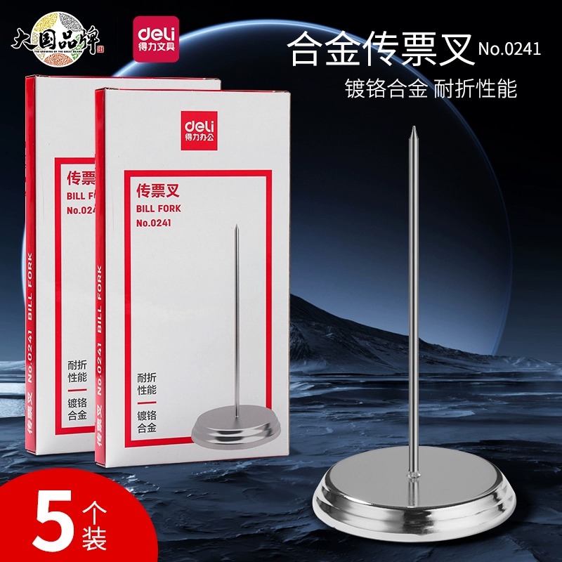 传票叉传票叉Deli/得力不锈钢