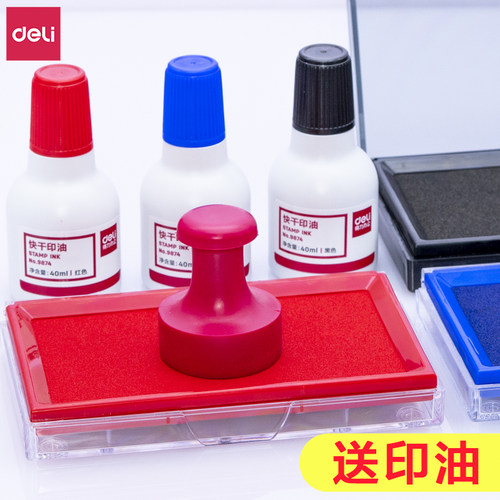 得力方形工具黑色办公用品印台