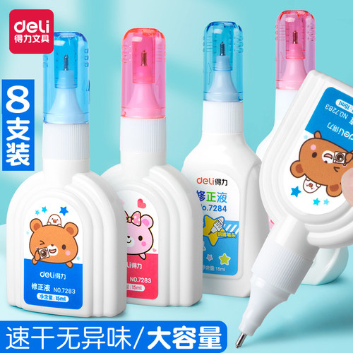 得力修正液彩色多款速干