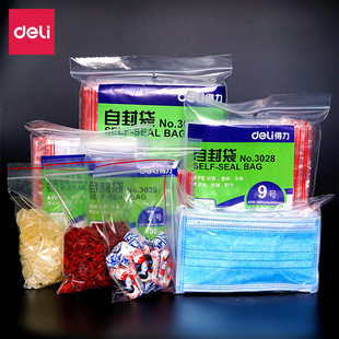 得力加厚自封袋透明封口袋食品包装 袋子一次性塑封密封袋口罩分装