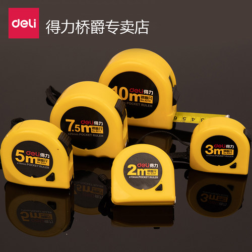 10m米钢卷尺得力高碳加厚