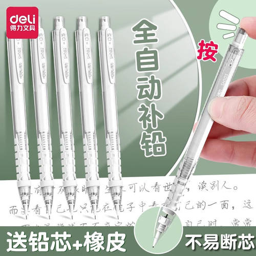 得力HB按动铅笔透明简约