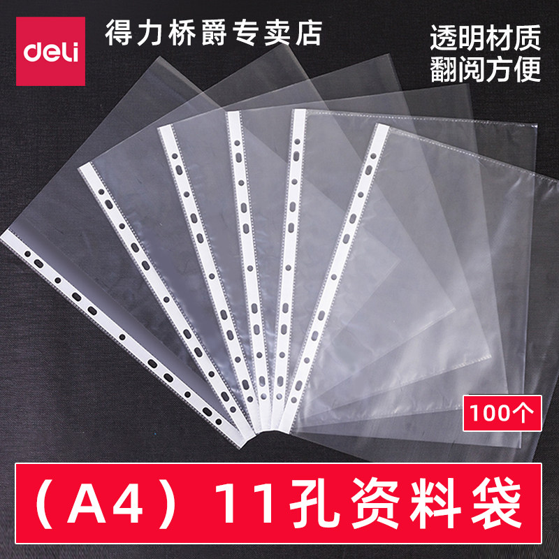 得力5712A411孔透明文件袋