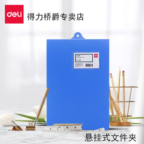 【5个装】得力5333a4课桌文件夹