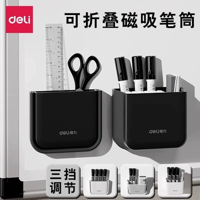 得力磁性笔筒可伸缩吸附式白板笔收纳盒大容量磁吸粉笔挂墙白板笔筒