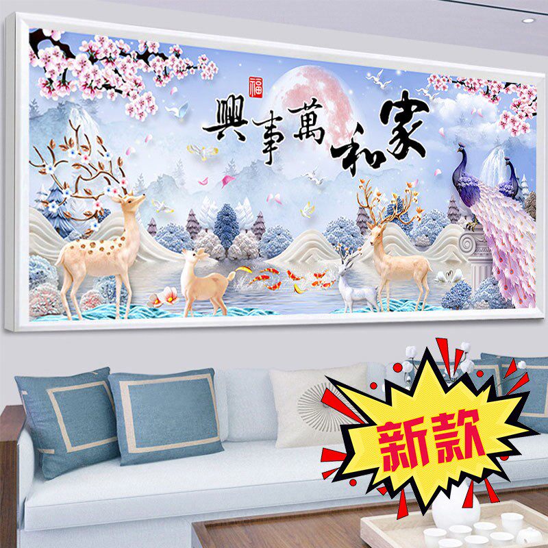 5d钻石画2021年满钻新款客厅点贴十字绣砖秀家和万事兴2020水晶粘