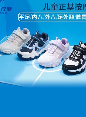 足行健扁平足儿童内八字矫正鞋扁平足足外翻XO型腿足弓四季运动鞋