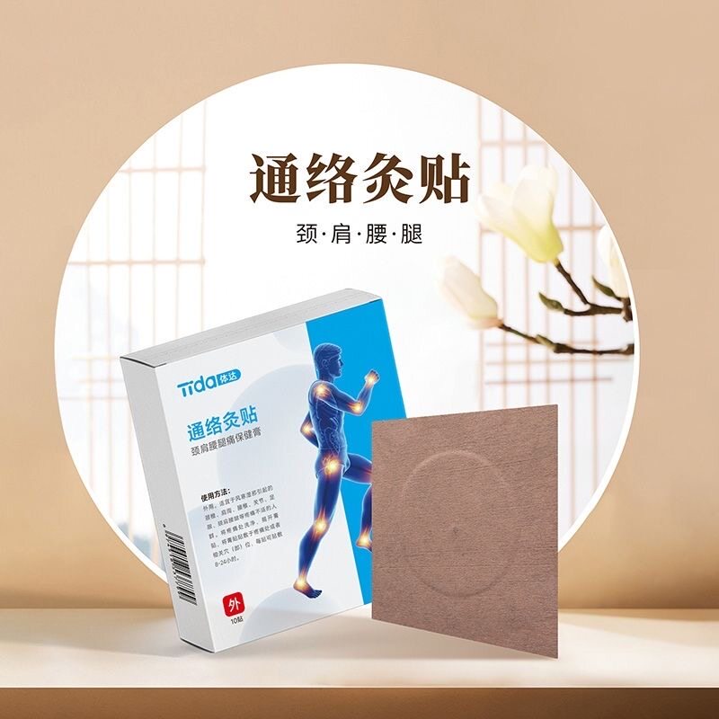 通络灸贴筋骨关节疼痛辅助贴祛湿肩颈颈椎膝盖通用保健