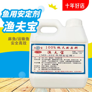 正品丁香酚鱼用安定剂ms-222渔夫宝鱼用麻鱼晕鱼运输鱼东郊鱼宝