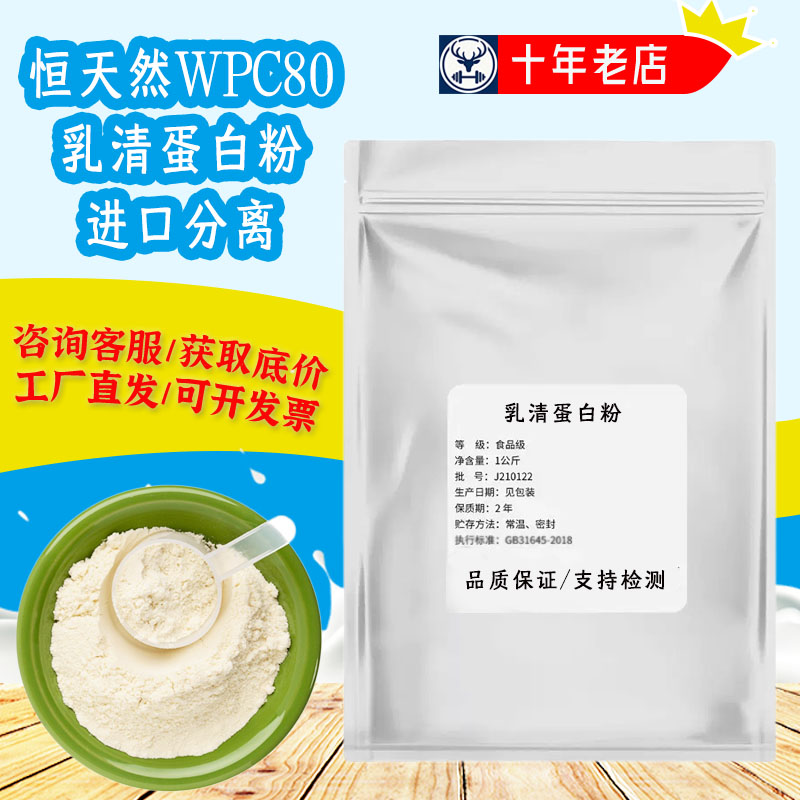新西兰浓缩速溶WPC80乳清蛋白粉wpi90分离乳清蛋白粉健身增肌粉
