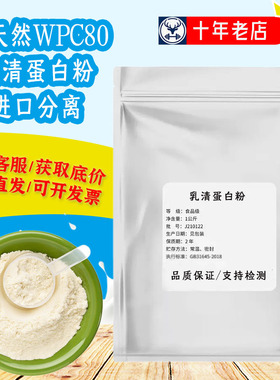 新西兰浓缩速溶WPC80乳清蛋白粉wpi90分离乳清蛋白粉健身增肌粉