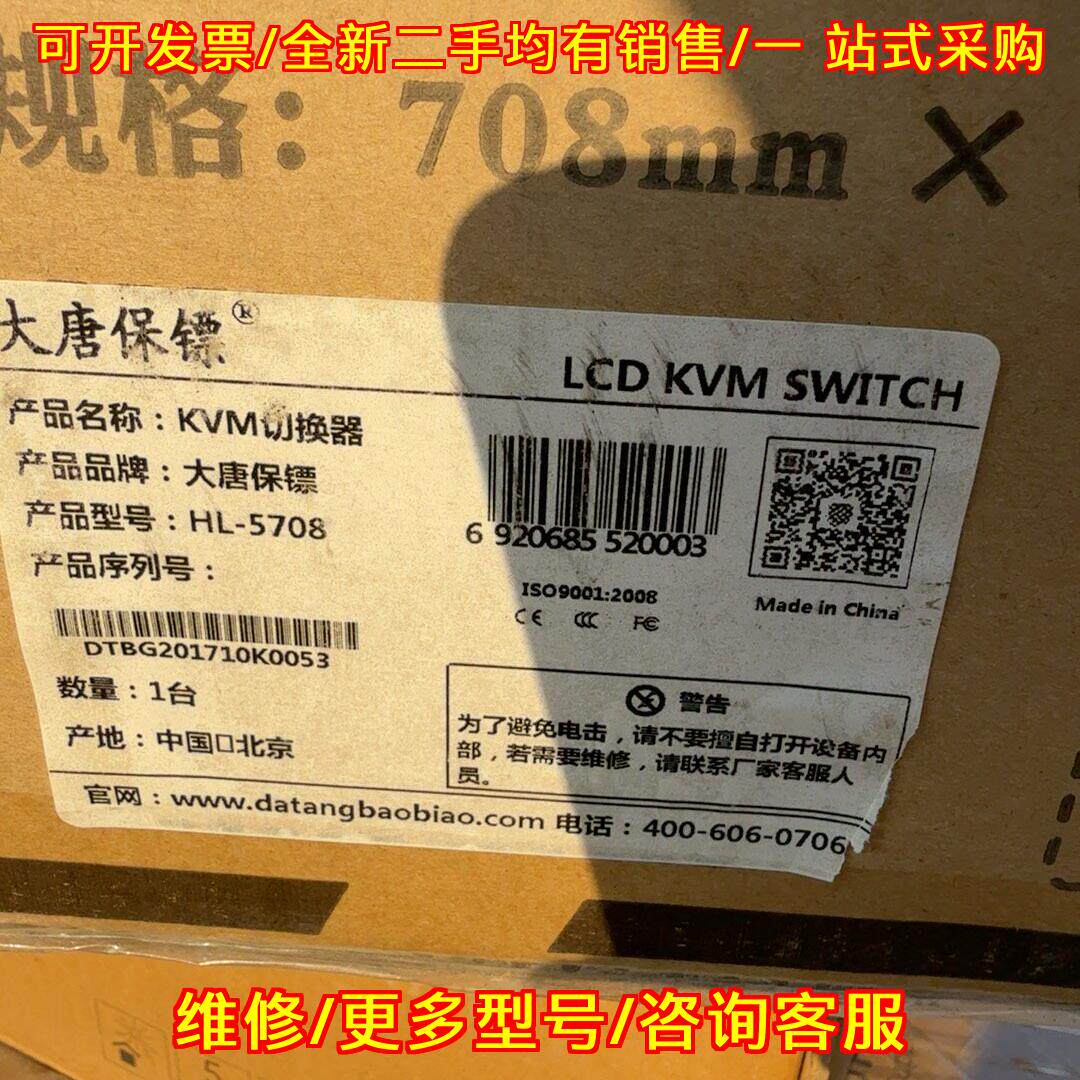议价HL-5708 LCD KVM切换器 大唐保镖 工控机房切换设备维修