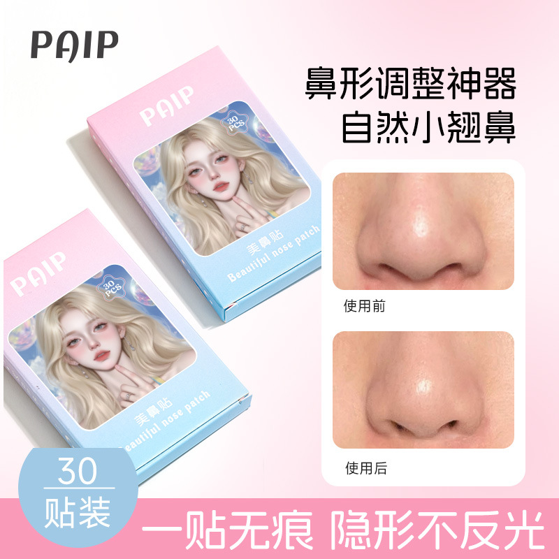 PAIP美鼻贴柔软弹力自然隐形仿真防水透明纤维美妆工具撕拉美鼻贴