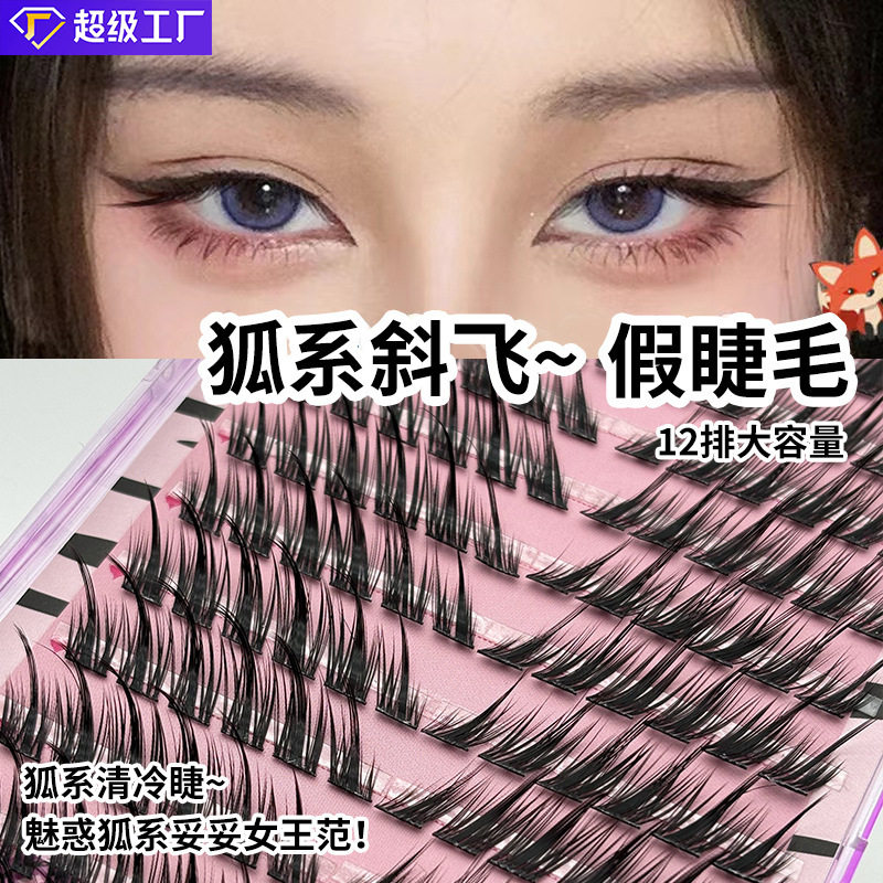 卷翘画眉免胶自粘假睫毛狐系斜飞仿真睫毛12排大容量自然新手懒人